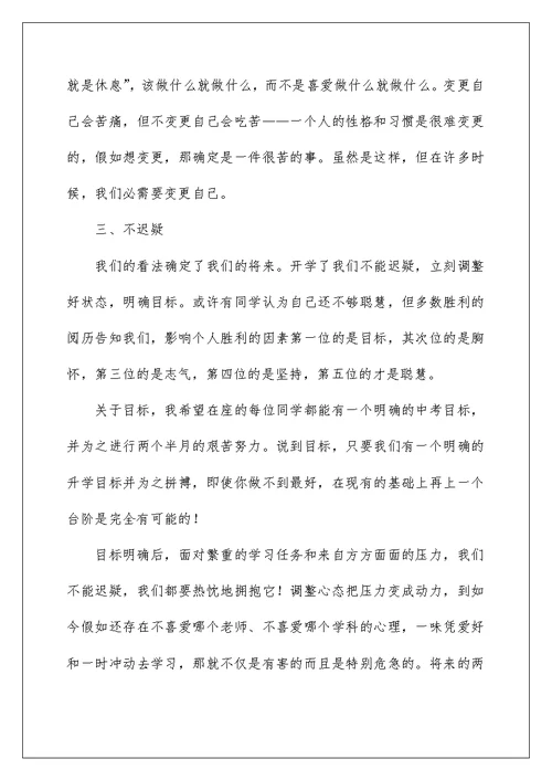 最新毕业班学生动员会校长发言稿