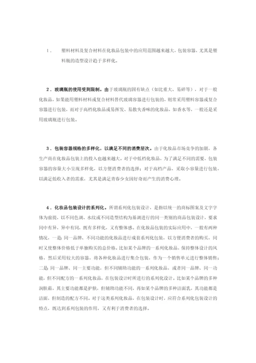 广州设计机构谈高档化妆品包装设计.docx