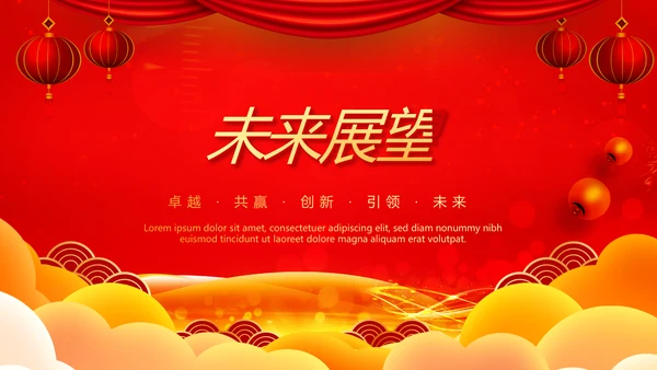 红色喜庆公司年会年终工作总结汇报商务通用PPT动态模板