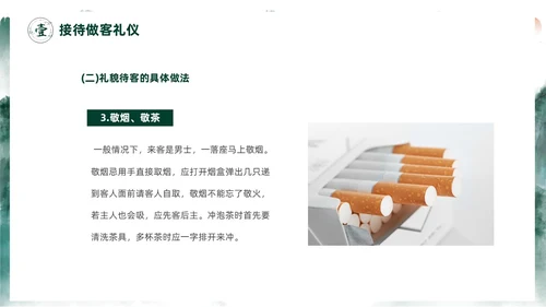 绿色水墨中国风家庭礼仪培训课件PPT文明礼仪