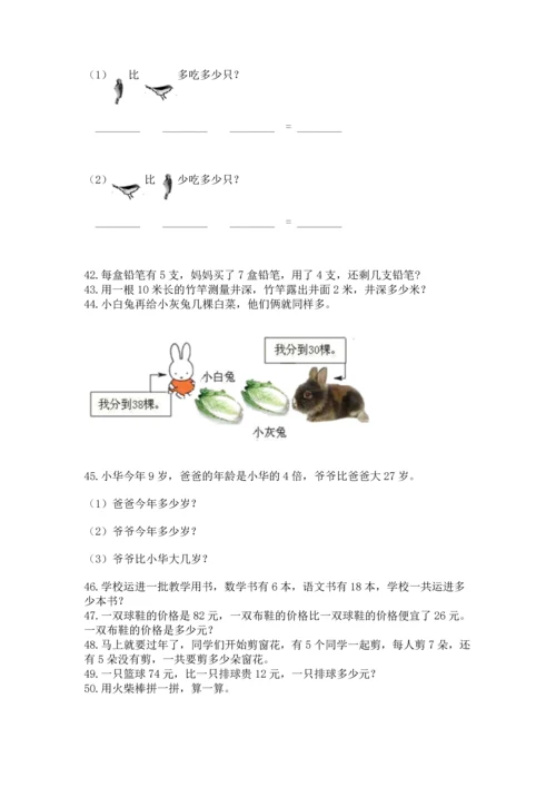 二年级上册数学应用题100道精品（夺冠）.docx