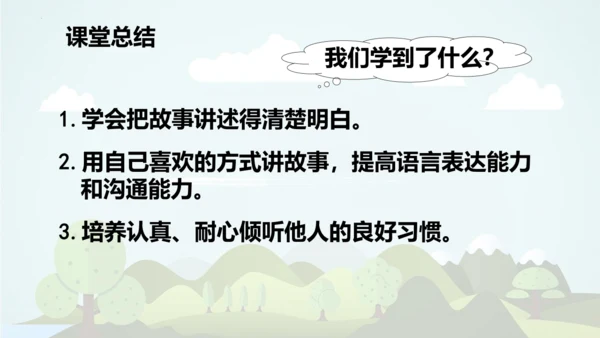 统编版五四制三年级语文下册同步精品课堂系列口语交际：趣味故事会（教学课件）