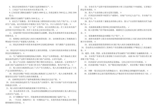 国民经济核算20130707.docx