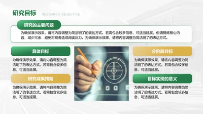 研究目标-答辩PPT模板