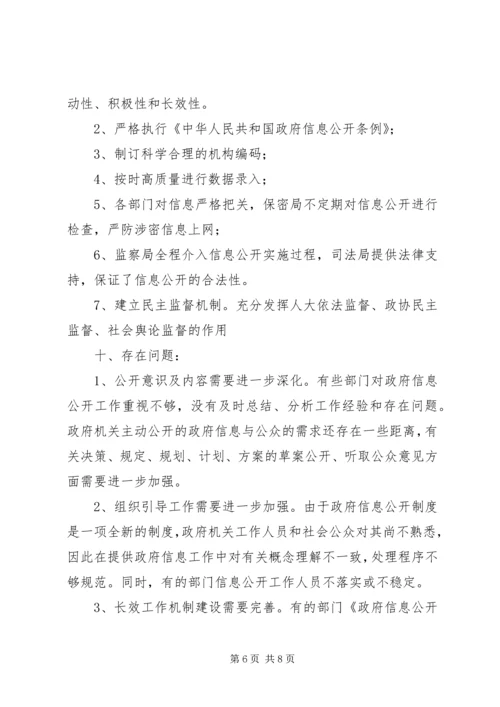 政务公开工作总结和工作计划.docx