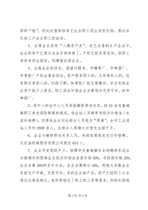 国企改革工作汇报提纲 (2).docx