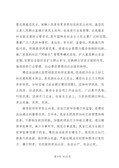 五论贯彻湖北第十次党代会精神.docx