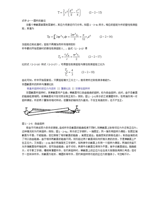 杆的扭转定理和公式