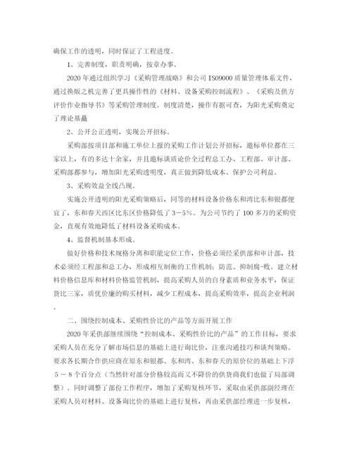 精编之企业采购工作计划书范文.docx