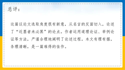 初中语文《论证要合理》教学课件PPT模板