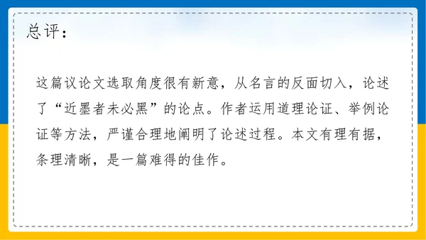初中语文《论证要合理》教学课件PPT模板