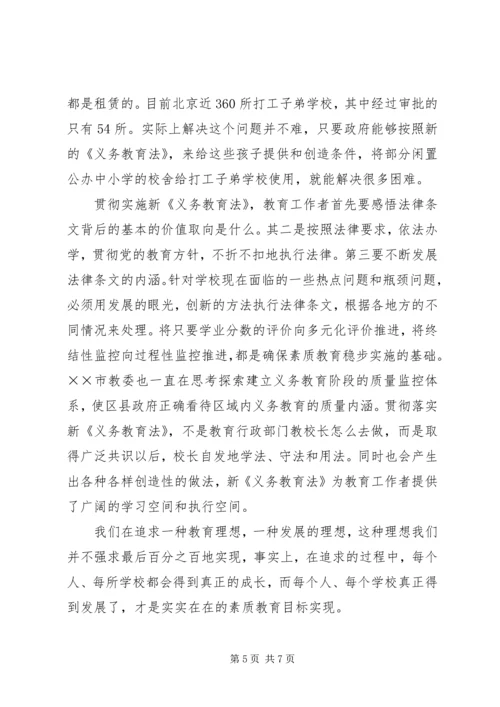 学习新义务教育法心得 (6).docx