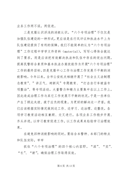 学习五个专项治理的心得体会 (3).docx