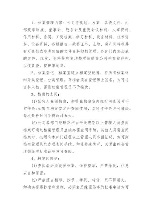 合同档案管理制度.docx