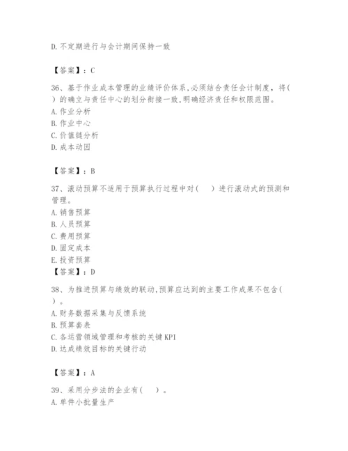 2024年初级管理会计之专业知识题库含答案【基础题】.docx