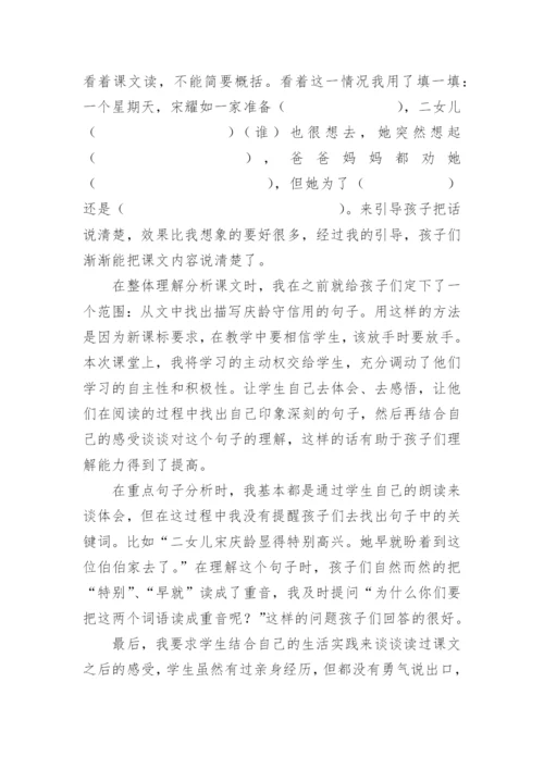 我不能失信教学反思.docx