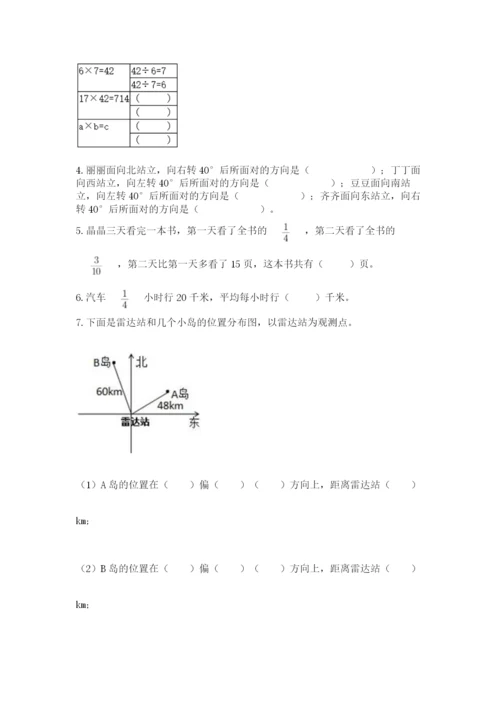 人教版六年级上册数学期中测试卷及参考答案（满分必刷）.docx