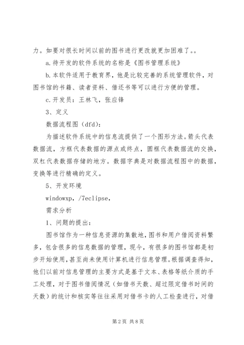 图书管理系统需求分析报告 (2).docx