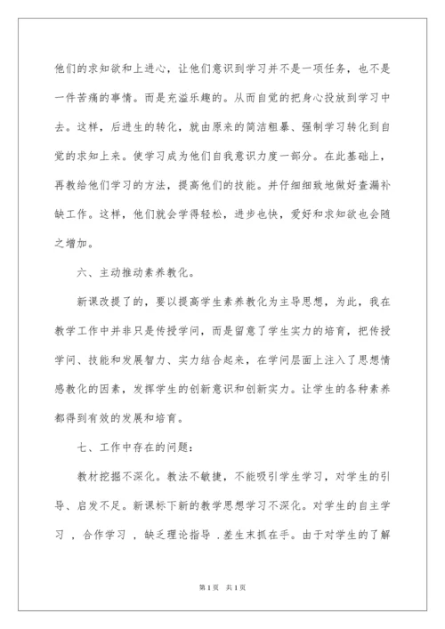 2022八年级数学教学总结_8.docx