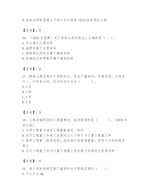 2024年一级造价师之建设工程技术与计量（交通）题库及答案【精选题】.docx