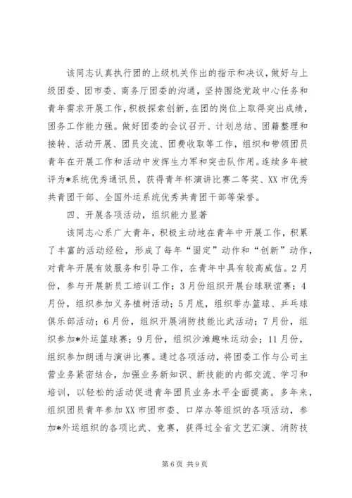 优秀团干事迹材料精选5篇.docx