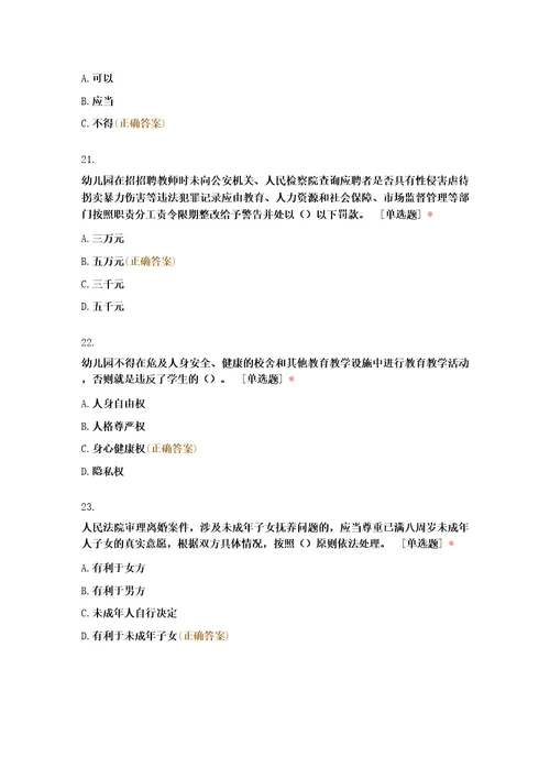 未成年人保护法试题及答案