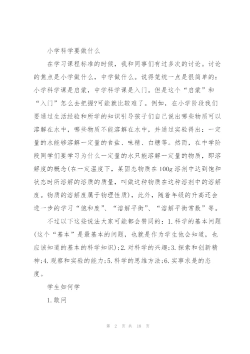 小学科学教学反思心得（5篇可选）.docx