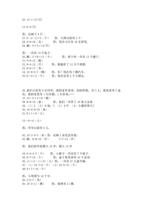 一年级上册数学解决问题50道附参考答案（综合题）.docx