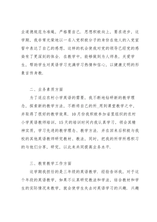 英语教师期末工作个人总结范文.docx