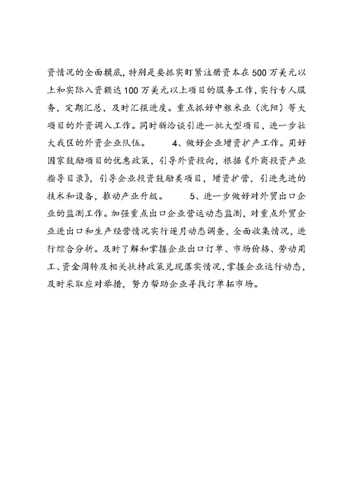 区经贸局指标完成半年总结