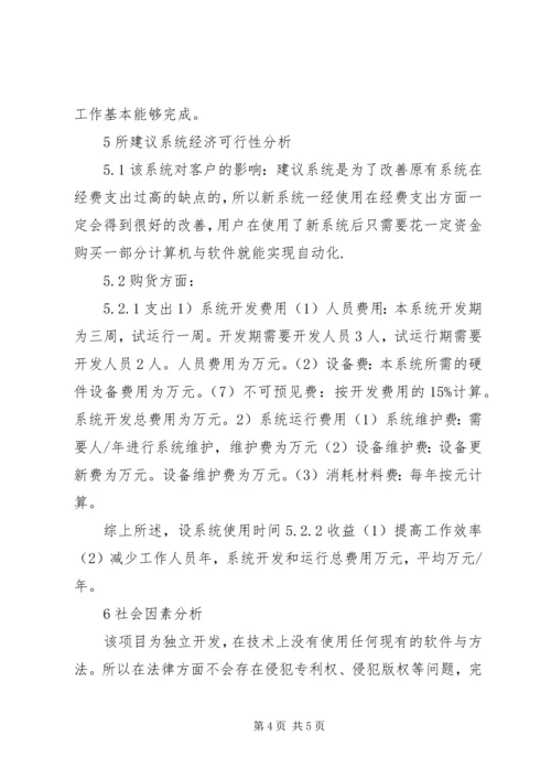 图书馆管理系统可行性分析报告 (3).docx