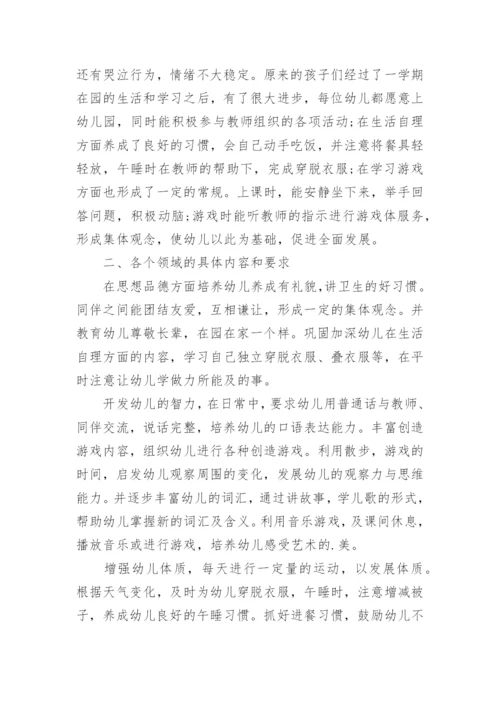 幼儿园小班秋季学期工作计划.docx
