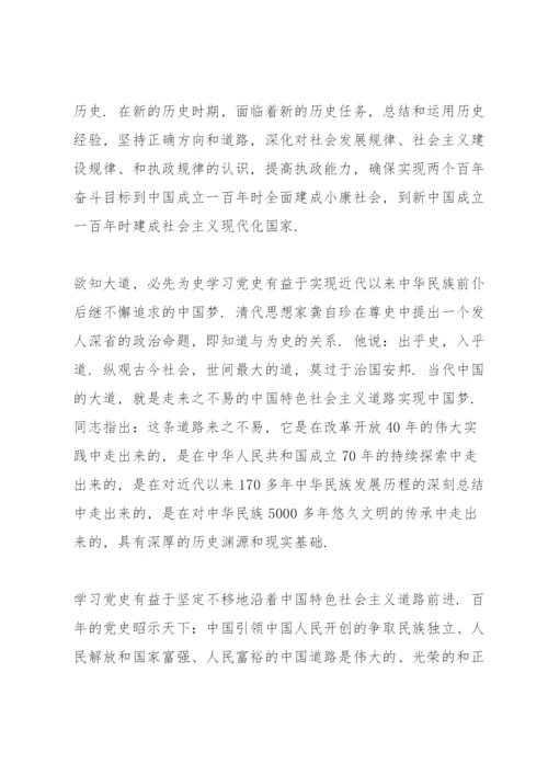 学党史心得感悟.docx