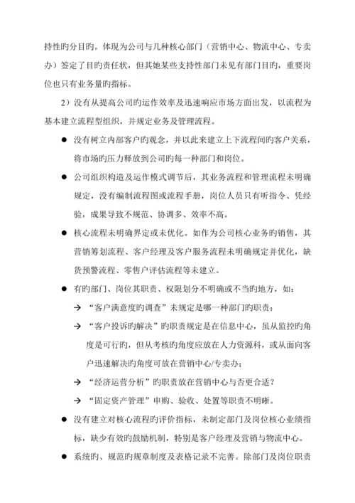 北海市烟草专卖局管理标准流程暨人力资源全新体系调查评估基础报告.docx