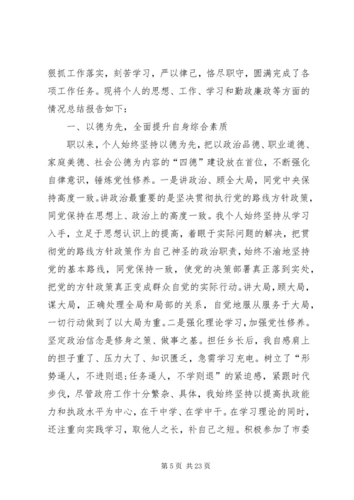 乡长述职述廉报告优秀.docx