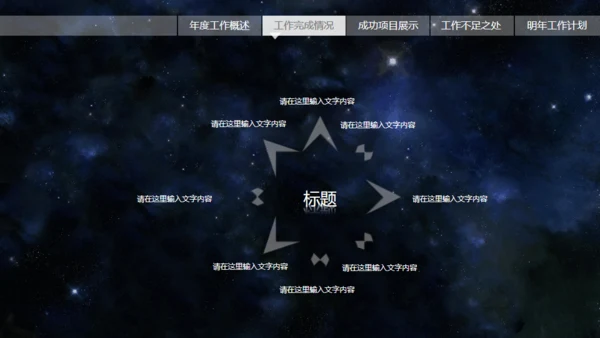 动感星球宇宙星空片头科技公司通用PPT模板