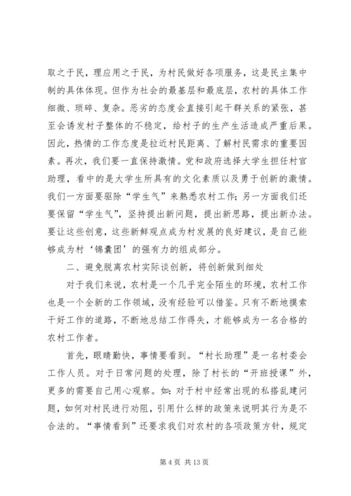 大学生工作感想_1.docx