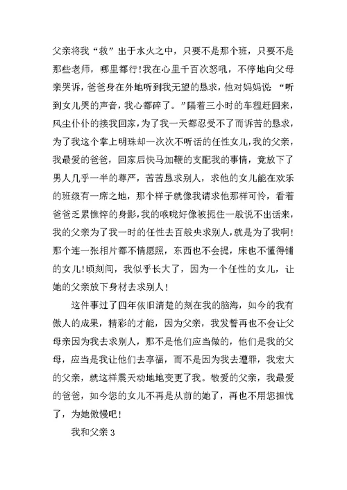 作文我的父亲和我