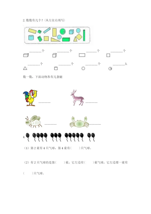 人教版一年级上册数学期末测试卷附完整答案（精品）.docx