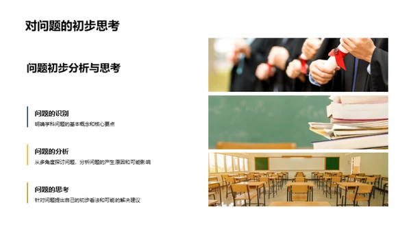 学科理解与世界观构建