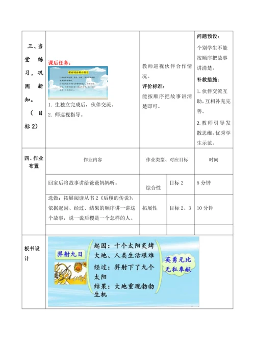 【大单元】24《羿射九日》第一课时 教学设计