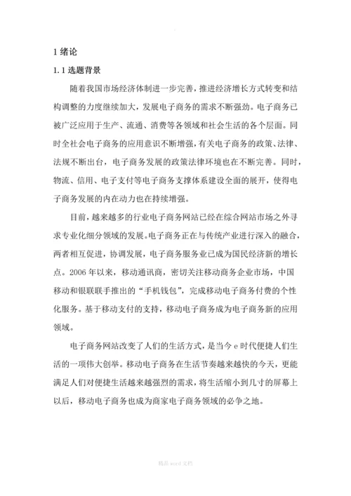 电子商务平台设计与实现.docx