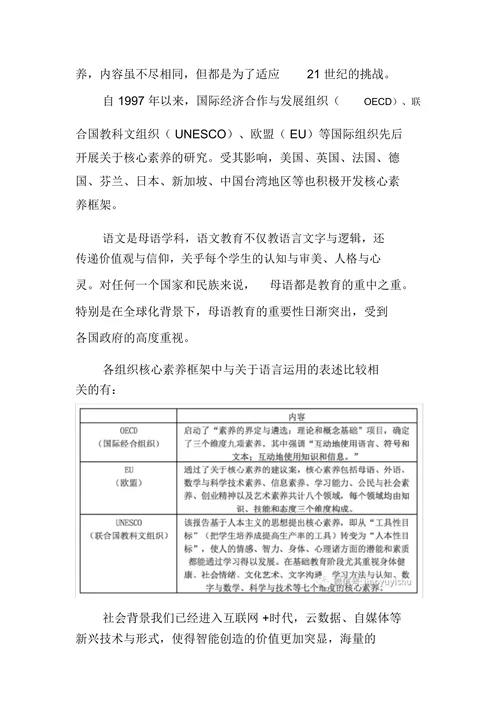 语文核心素养的培养与评价研究开题报告
