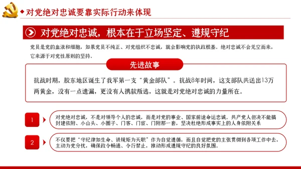 对党绝对忠诚是最重要的政治纪律党课PPT模板