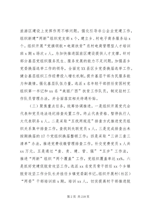 书记抓基层党建工作述职报告汇编.docx
