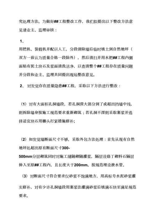 活动专项方案之综合项目工程质量整改专项方案.docx