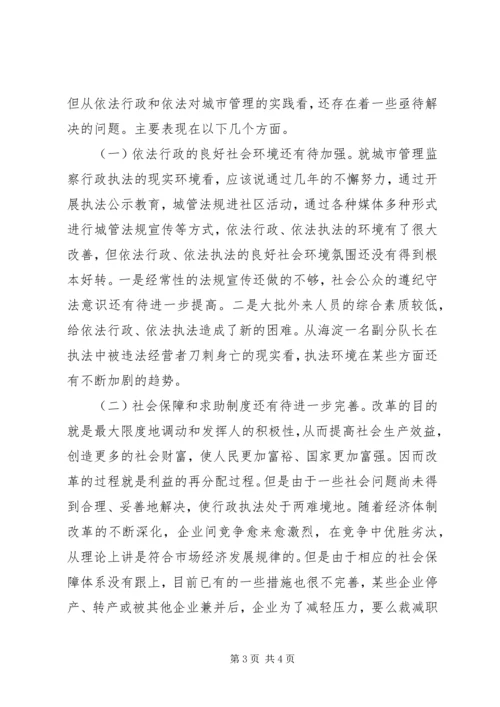 关于依法行政中存在的问题及对策 (4).docx