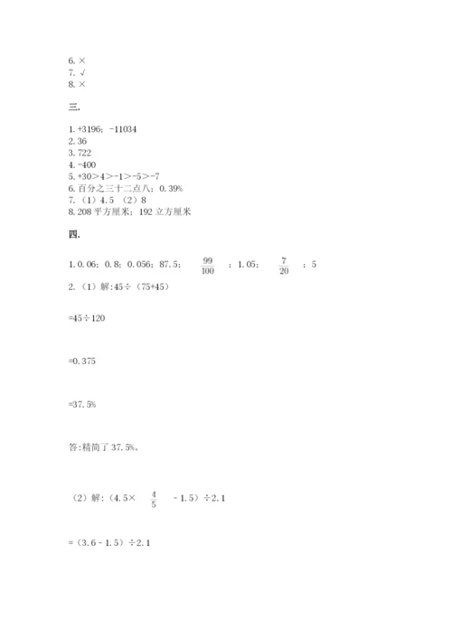 青岛版六年级数学下册期末测试题附答案（培优a卷）.docx