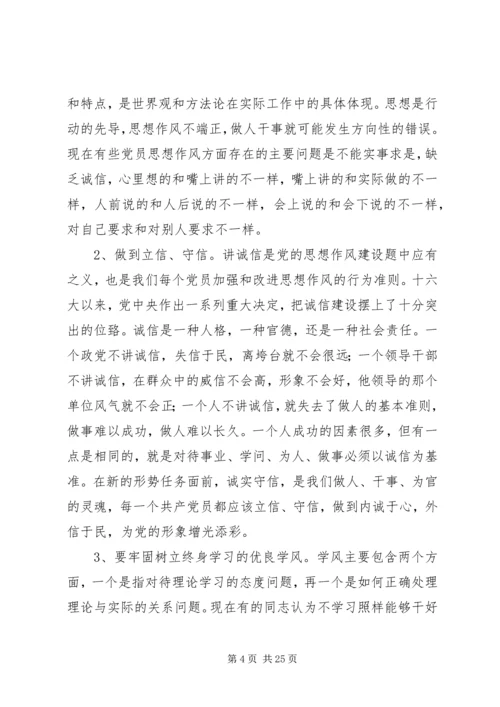 浅谈如何加强国有企业党员思想建设.docx