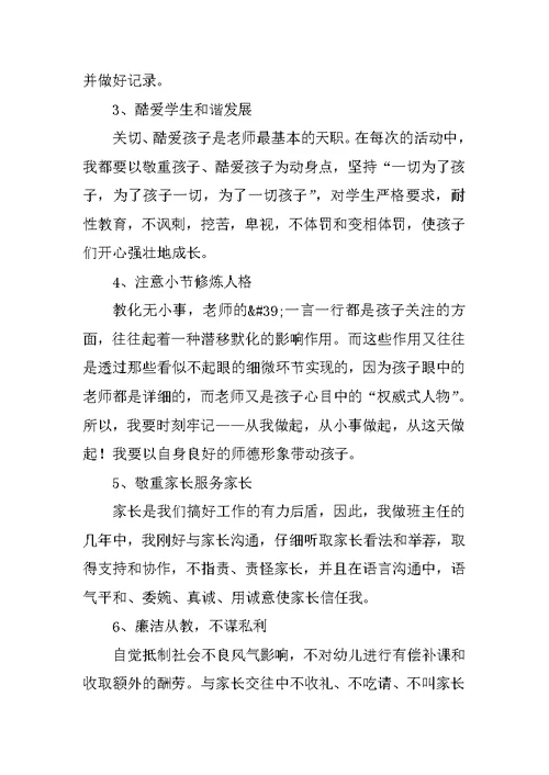 教师师德个人述职报告2021